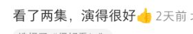 成都蓉城赞助商公司老总社媒发文!直言莫让榜首,成虚浮荣光